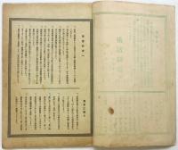 横濱劇場 絵本筋書　大正9年9月