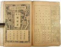 横濱劇場 絵本筋書　大正10年3月