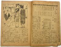 横濱劇場 絵本筋書「極楽」