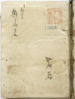 本牧　鐵樓著　川本信雄装画