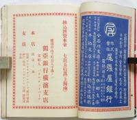 明治末 国内企業広告綴
