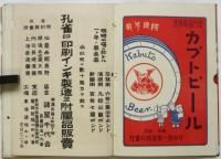 明治末 国内企業広告綴
