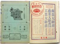 明治末 国内企業広告綴