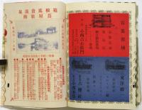 明治末 国内企業広告綴