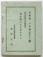 蒐集家名簿　昭和六年度