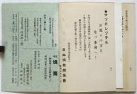 蒐集家名簿　昭和六年度