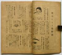 美人になるには　婦人俱楽部五月号附録