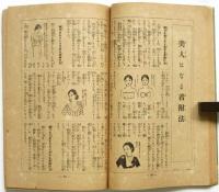 美人になるには　婦人俱楽部五月号附録