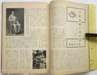 木村伊兵衛読本　フォトアート臨時増刊・現代写真家読本１