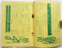 木村伊兵衛読本　フォトアート臨時増刊・現代写真家読本１