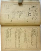 テアトル　創刊号　村山知義「孤児の處置」掲載