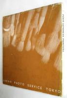 FOUR JAPANESE PAINTERS 木村伊兵衛写真集　JPS Picture Books
