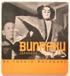 BUNRAKU Japanese Puppet Play 渡辺義雄写真集　JPS Picture Books