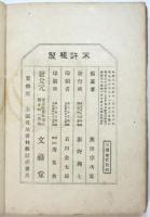 洋行奇談 赤毛布