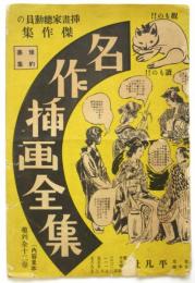 名作挿画全集内容見本
