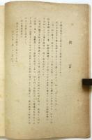 大義　第一巻第二巻（聖臣杉本五郎中佐遺稿）