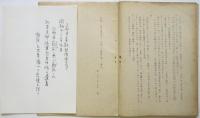大義　第一巻第二巻（聖臣杉本五郎中佐遺稿）