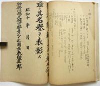 横浜県下 国民科修身関係書類綴