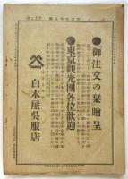生活　第2巻第8号