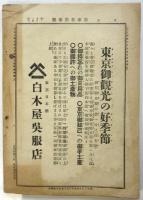 生活　第3巻第3号