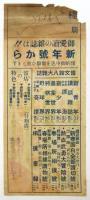 雑誌「奇譚」創刊号チラシ