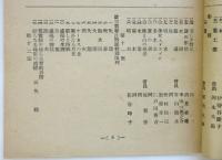 第34回 二科出品目録　古賀春江回顧展