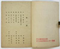 第七回二科美術展覧會目録
