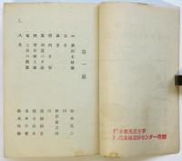第九回二科美術展覧會目録