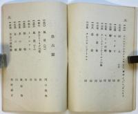 第九回二科美術展覧會目録