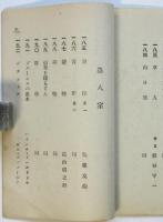 第九回二科美術展覧會目録