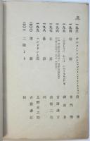 第九回二科美術展覧會目録