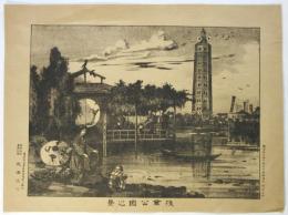 浅草公園之景　石版画