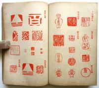 真偽評価 書画鑑定指針 浮世絵諸派系