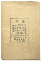 全国絵画番附　大正6年10月調