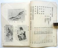 古代名家浮世絵版画目録
