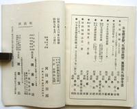 古代名家浮世絵版画目録