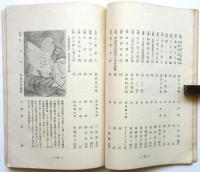 第2回浮世絵総合大展覧会目録 北斎翁建碑記念展覧会