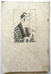 京都 浮世絵交換入札会目録　昭和15年