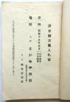 京都 浮世絵交換入札会目録　昭和15年