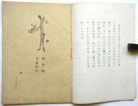 浮世絵全盛時代　日本叢書35