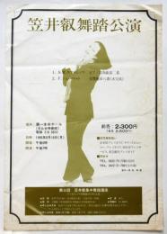 笠井叡 舞踏公演 チラシ