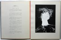 笠井叡 アンドロギニー・ダンス　市川雅宛署名入　Akira Kasai's Androgyny Dance　