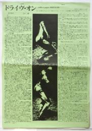 ドライヴ・オン　endless paper DRIVE ON　1978 May 17