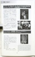 アートキャンプ白州’69　プログラム　玉井康成写真共
