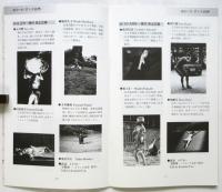 アートキャンプ白州’69　プログラム　玉井康成写真共