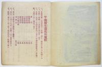 平壌箕城券番附属 妓生養成所規程書