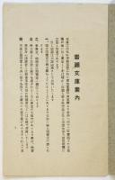 岩瀬文庫案内