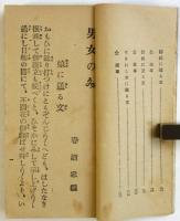 男女 粋なふみ