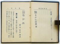 交際規箴 なかれ