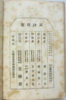 當世名家 蓄音機　ブラック他